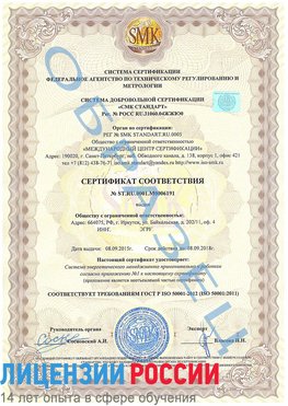 Образец сертификата соответствия Рославль Сертификат ISO 50001